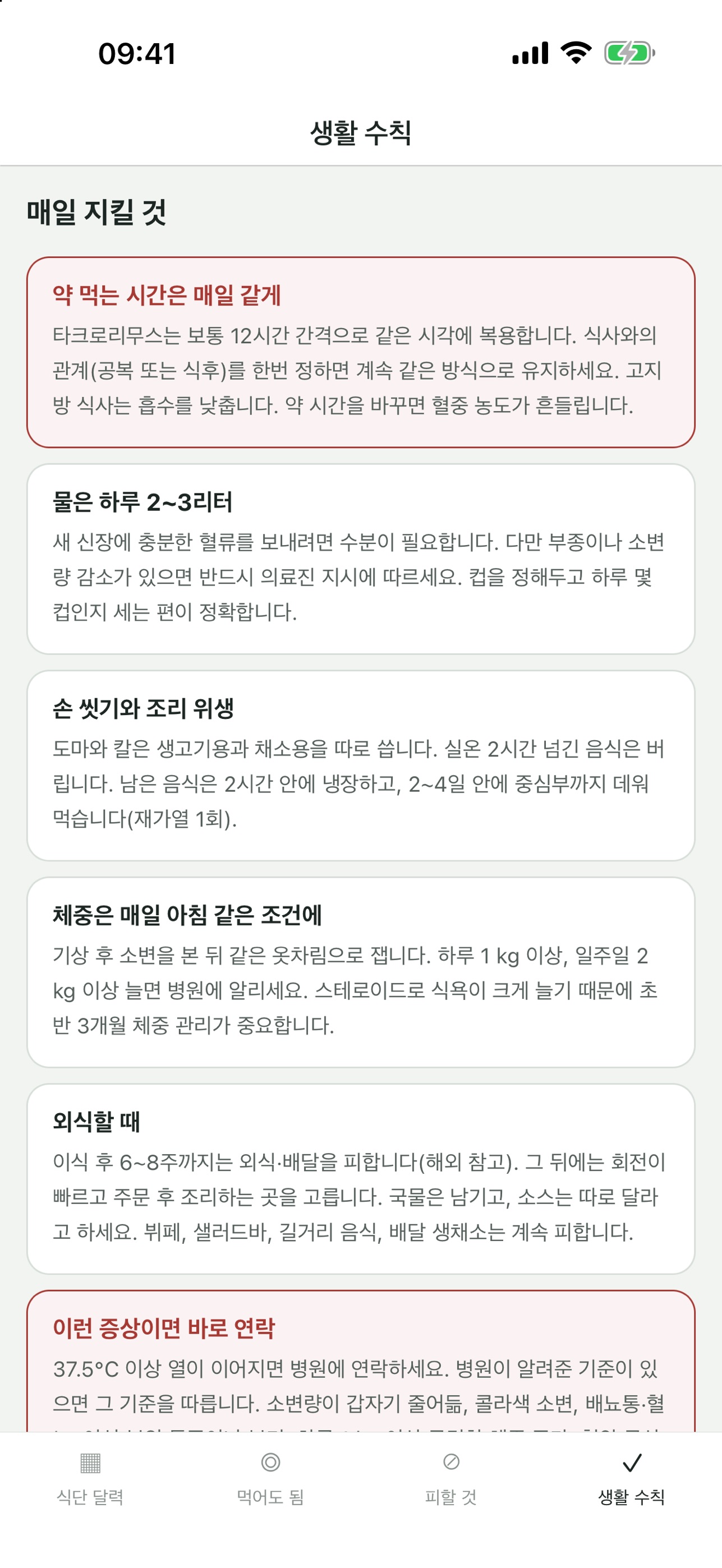 Screenshot 5 of CareMeal