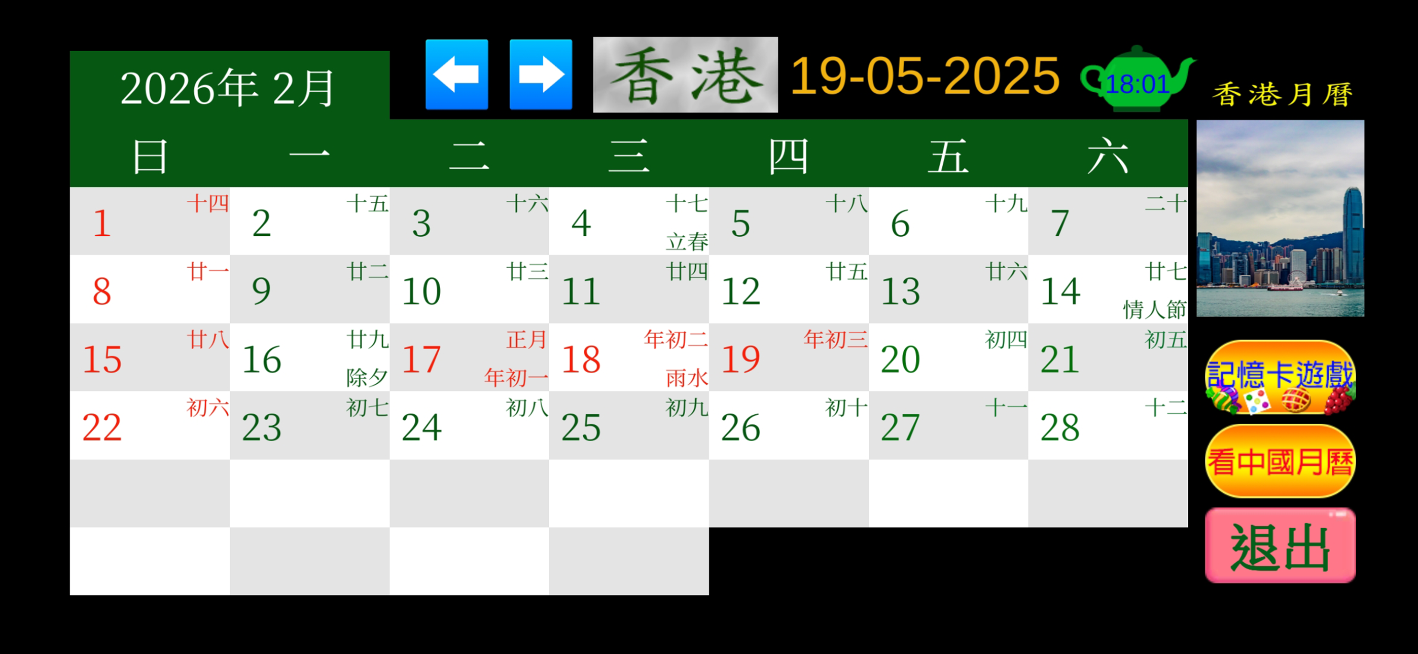 香港假期月曆