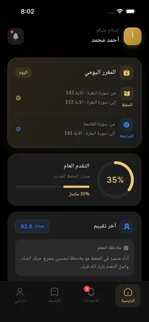 برنامج الإتقان في حفظ القرآن screenshot 2