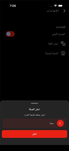 إيزي سوق screenshot