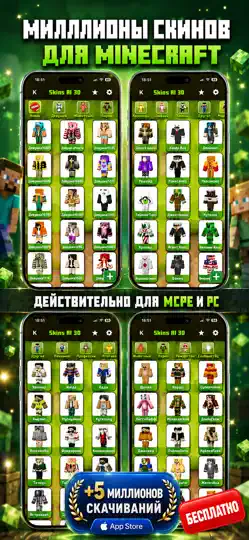Скриншот Skins For Minecraft Скины на iPhone 1