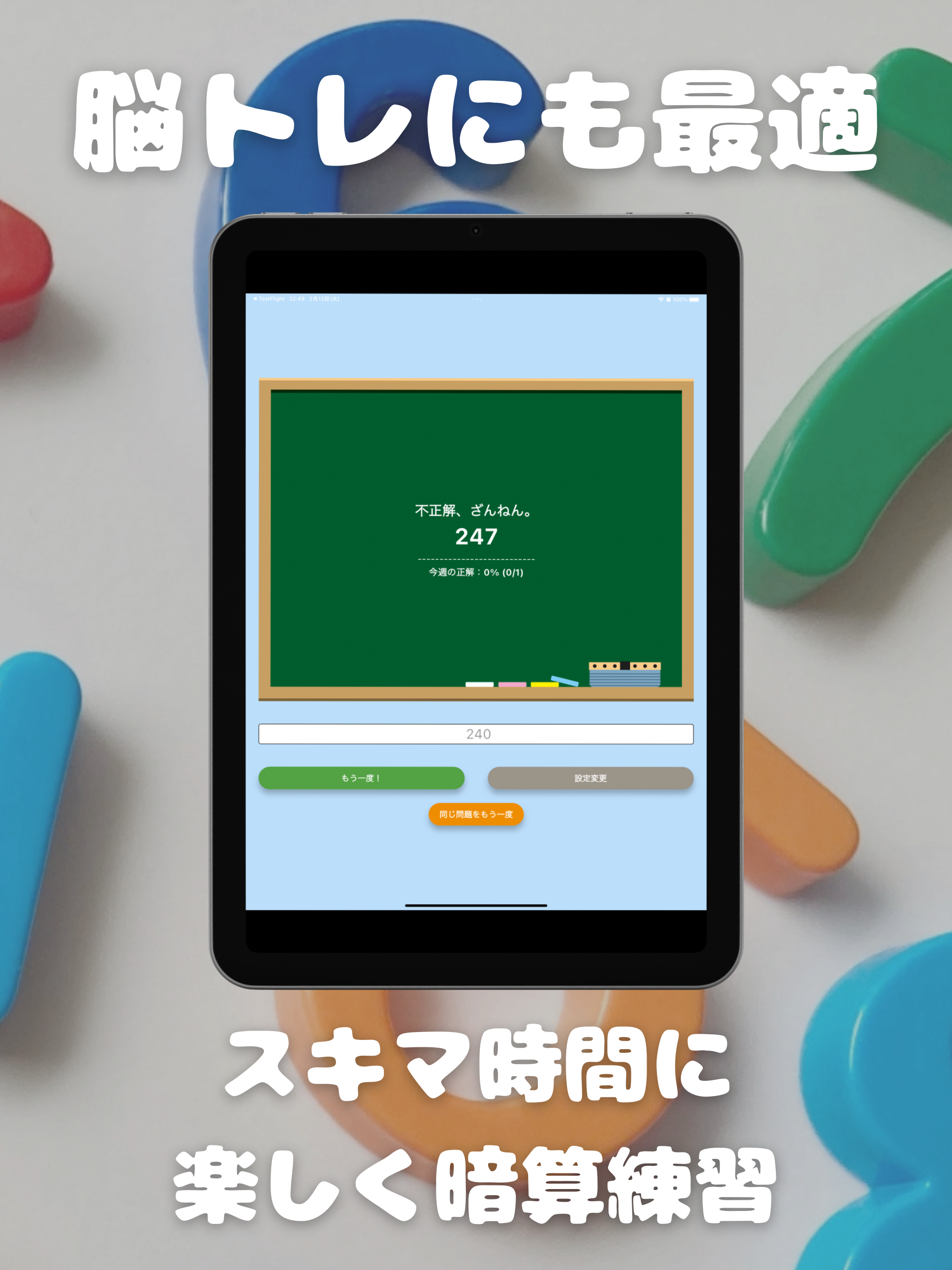 フラッシュ暗算練習 screenshot 7