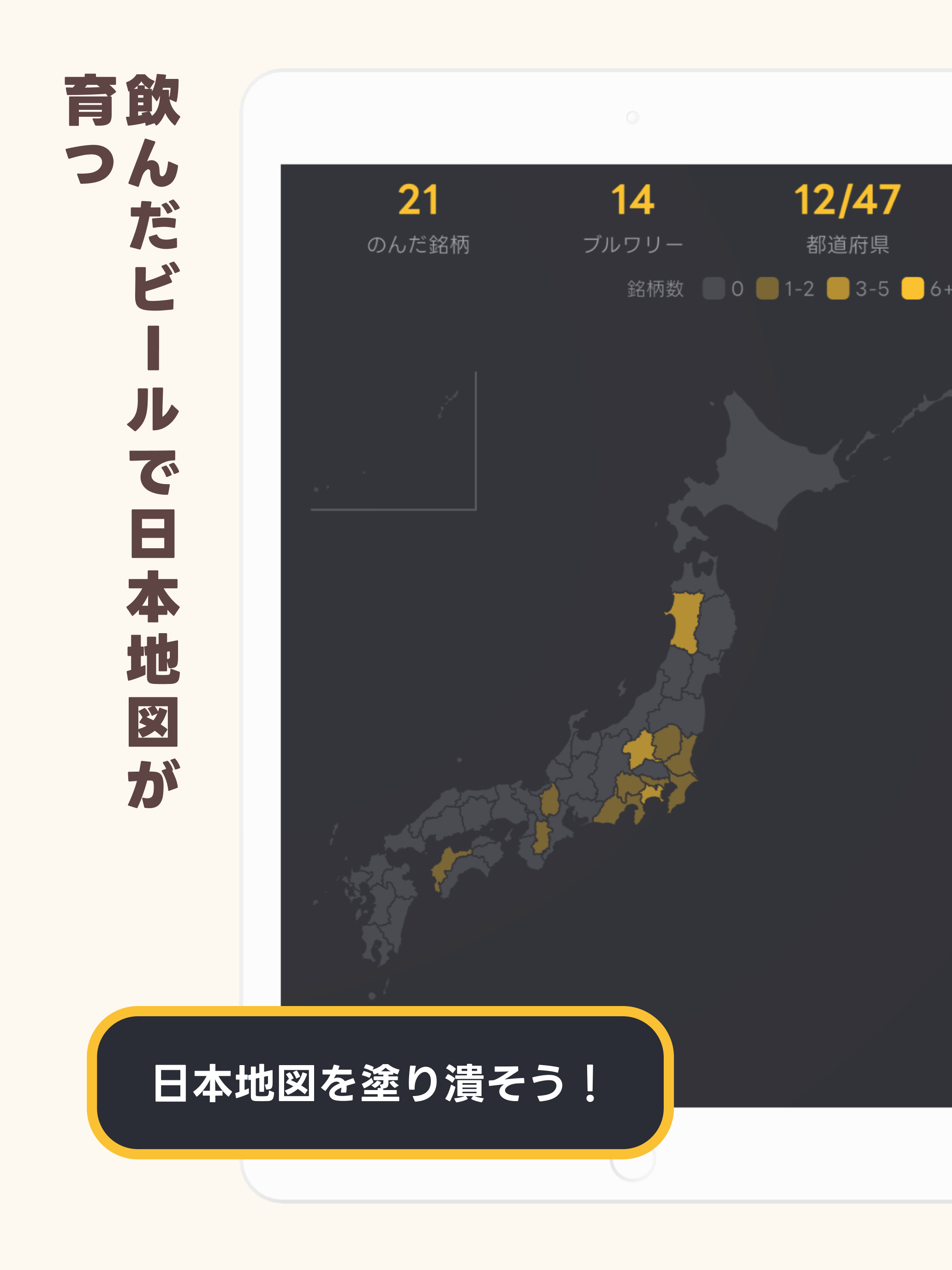 Beer Mania - クラフトビール記録&図鑑 screenshot 14