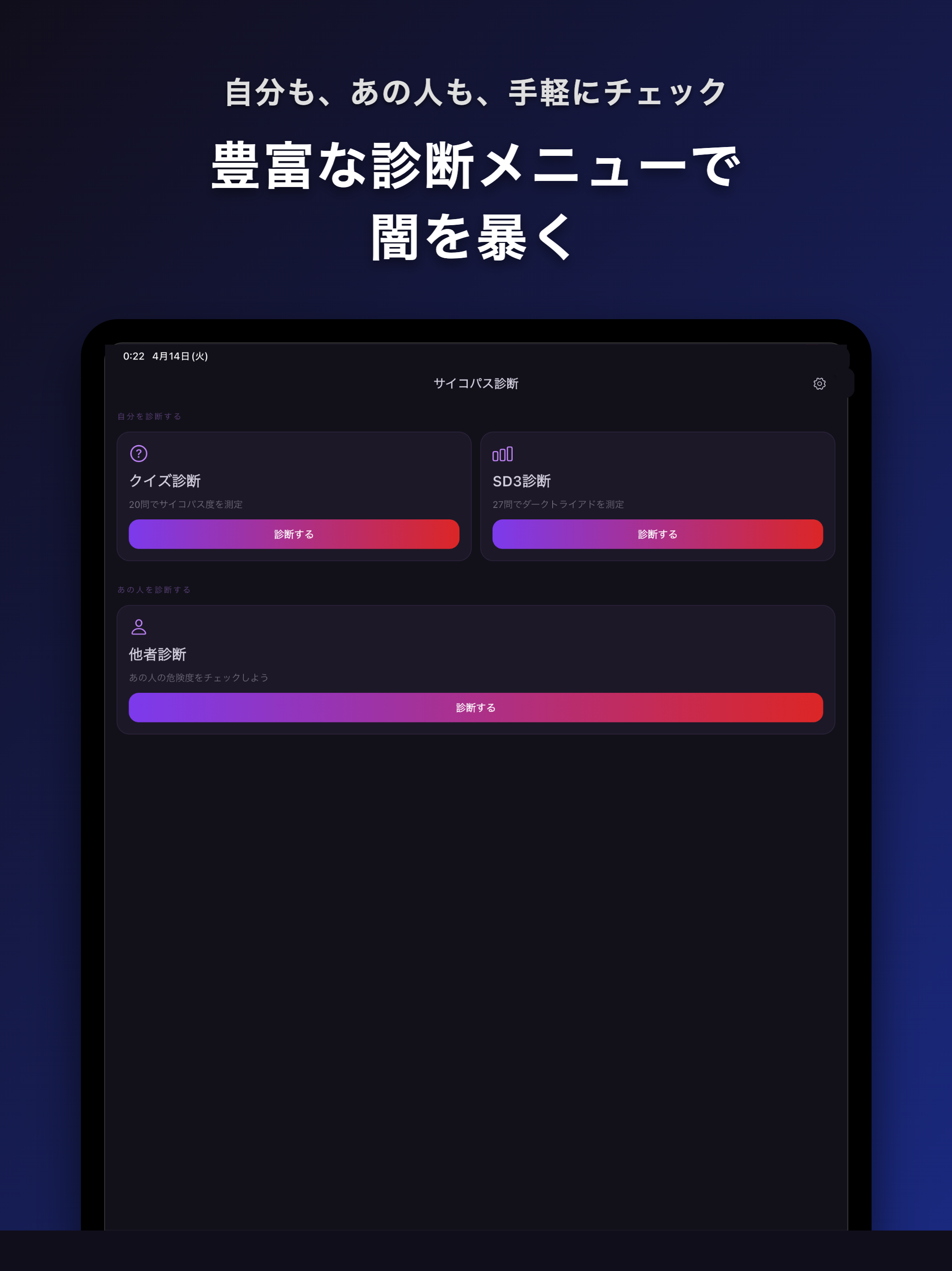 サイコパス診断 - ダークトライアド心理テスト