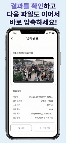 Video compressor-동영상 압축기 screenshot