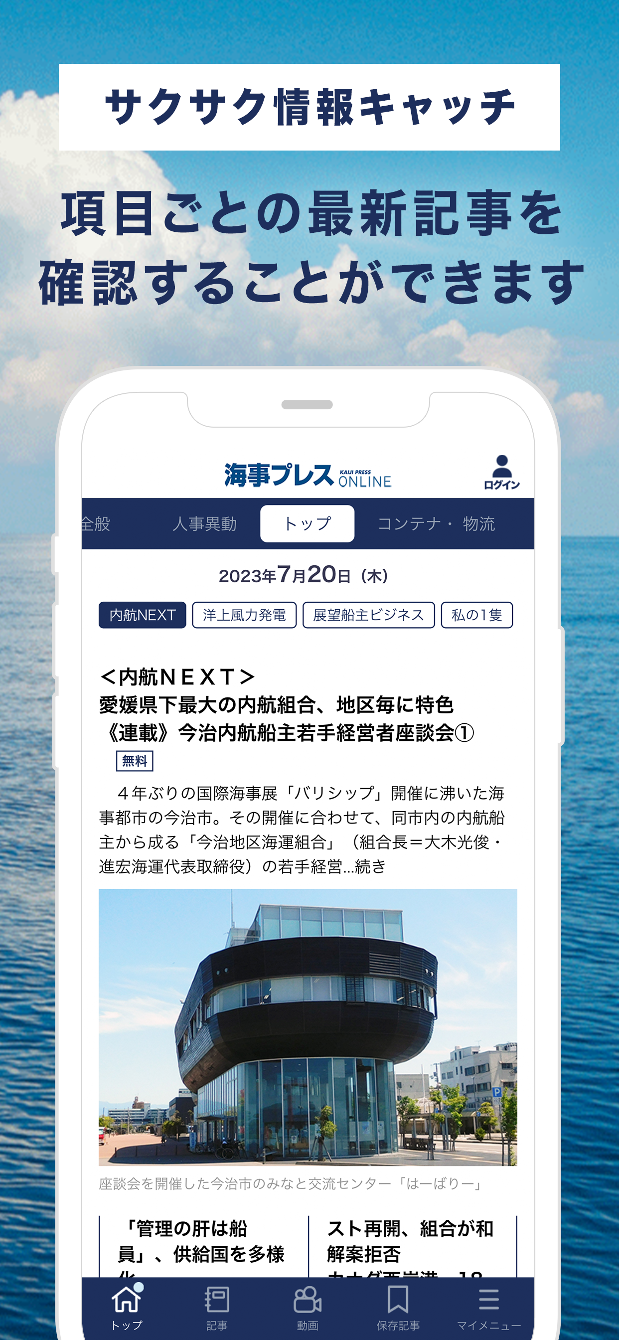 海事プレスOnline screenshot 3