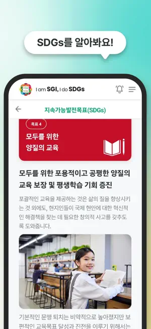 한국SGI X SDGs screenshot 4