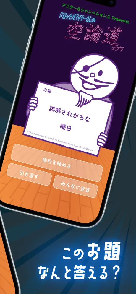 Koo Ron Do | Debate Party Game screenshot 2