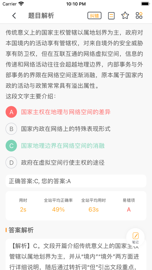 #4. 心竺公考-公务员考试事业单位 (iOS) Által: Nanjing Sinture Network Technology Co., Ltd.