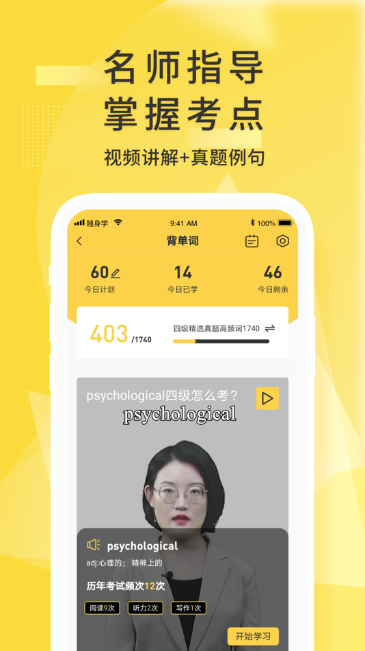 #3. 英语四级君 (iOS) Bởi: 北京对啊网教育科技有限公司