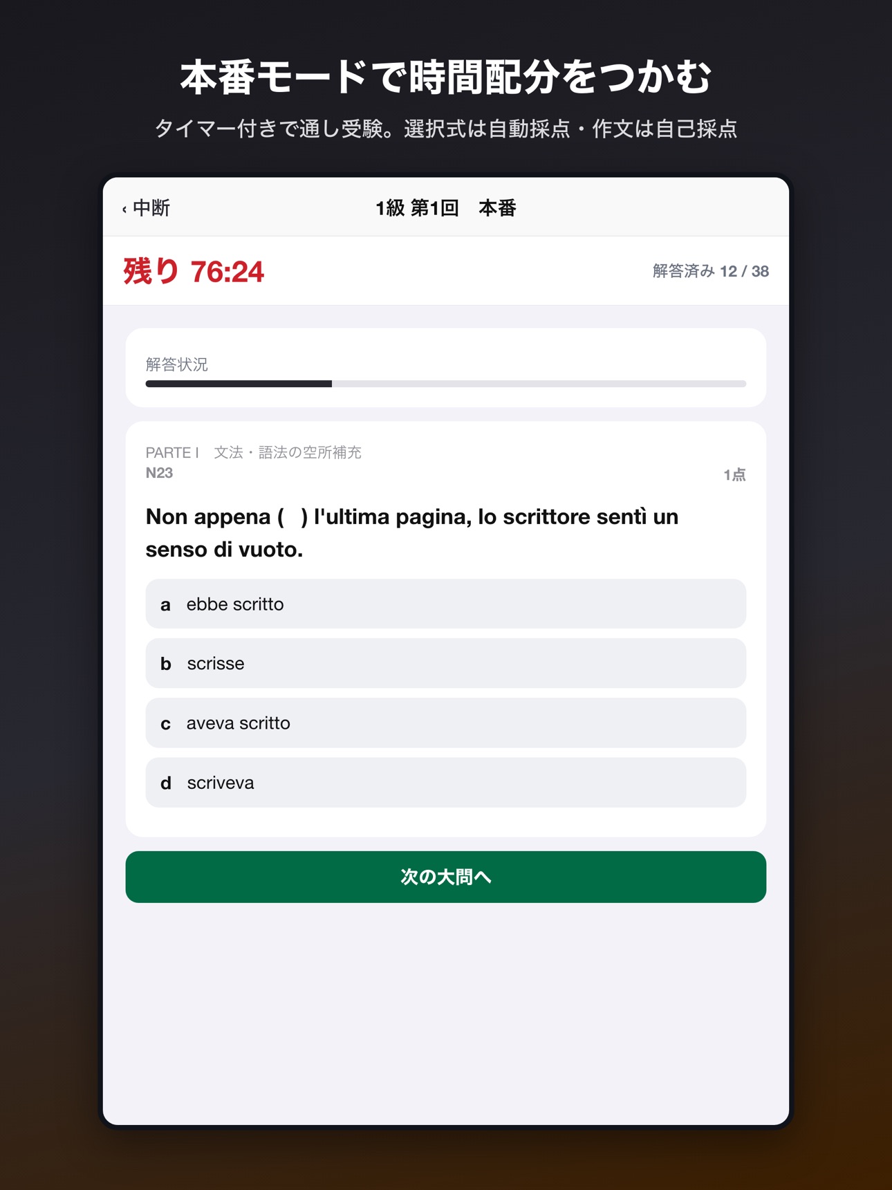 Screenshot 10 of イタリア語模擬問題集 1級