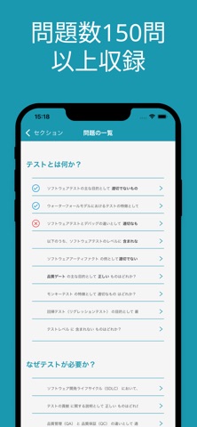JSTQB Foundation 対策アプリ screenshot