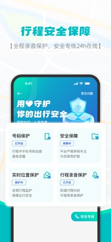 拇指出行-顺风车出行必备 screenshot