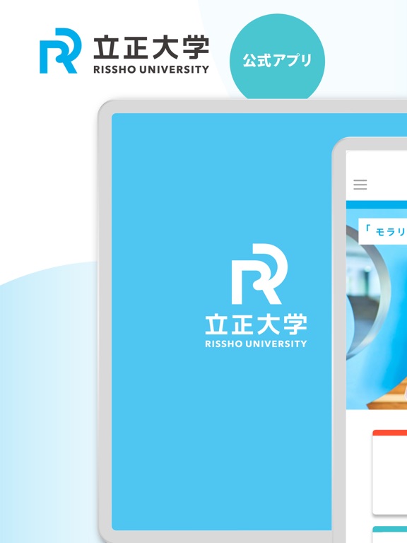 【公式】立正大学　学生生活支援アプリ　Ris Life iPad screenshot