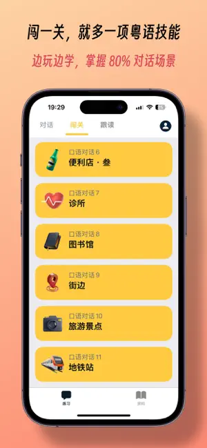 粤语发音 - 告别哑巴粤语 screenshot 3