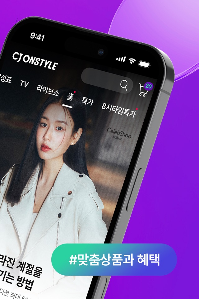 CJ온스타일 screenshot 2