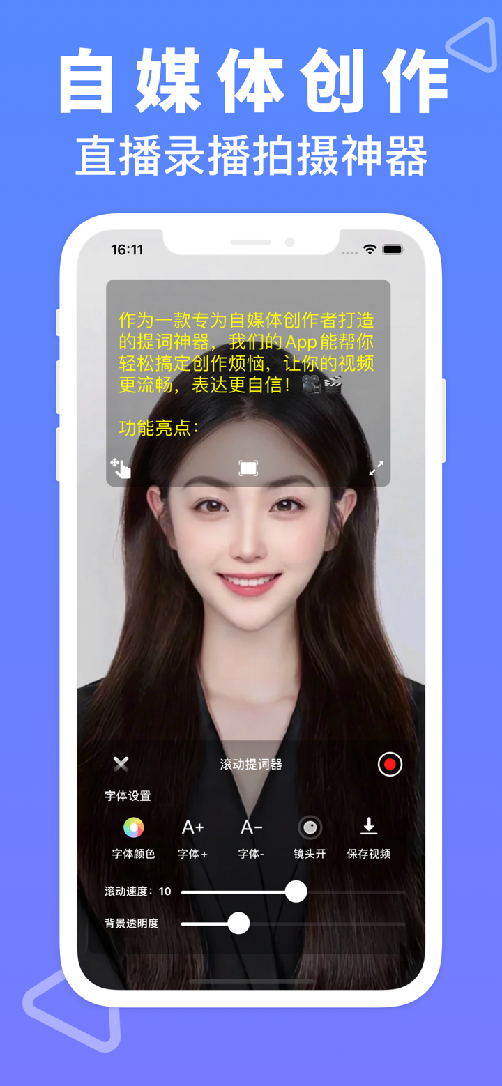 微商截图大师-聊天对话截图、智能营销文案、提词器相机 screenshot 6