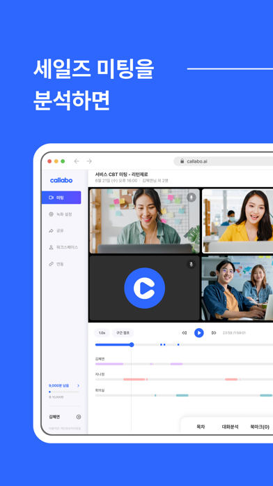 Screenshot #1 pour 콜라보 Callabo - AI 회의록 & 미팅 녹음기