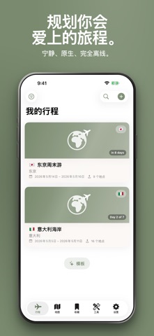 Wandry: 旅行规划 screenshot