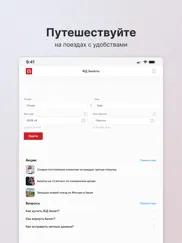 ЖД Билеты на поезд онлайн айпад изображения 2