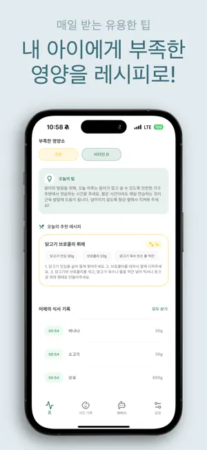 빠빠 - 내 아이의 AI 이유식 어시스턴트 screenshot 3
