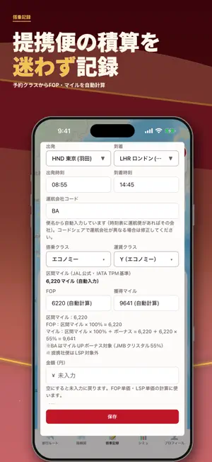 日航宗 - JAL修行のためのツール screenshot 3