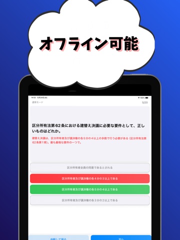 マンション管理士-試験対策-国家資格 iPad screenshot