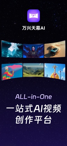 万兴天幕AI screenshot