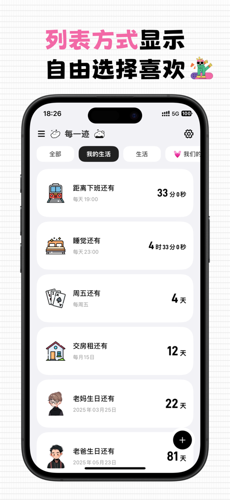 每一迹 - 倒计时、打卡、生日、纪念日、资产、习惯、计划记录 screenshot 7
