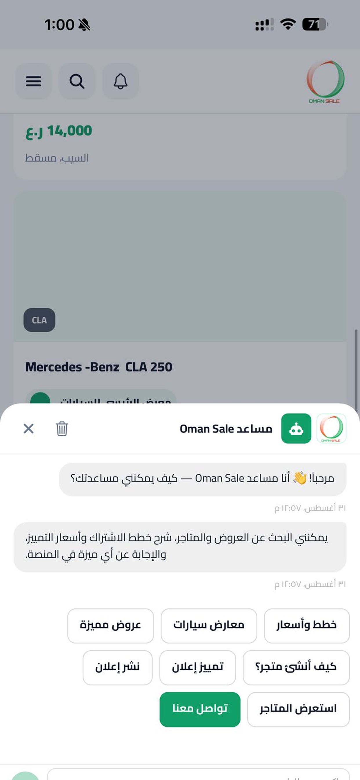 Screenshot 6 of Oman Sale