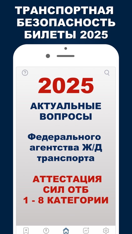Транспортная безопасность 2025