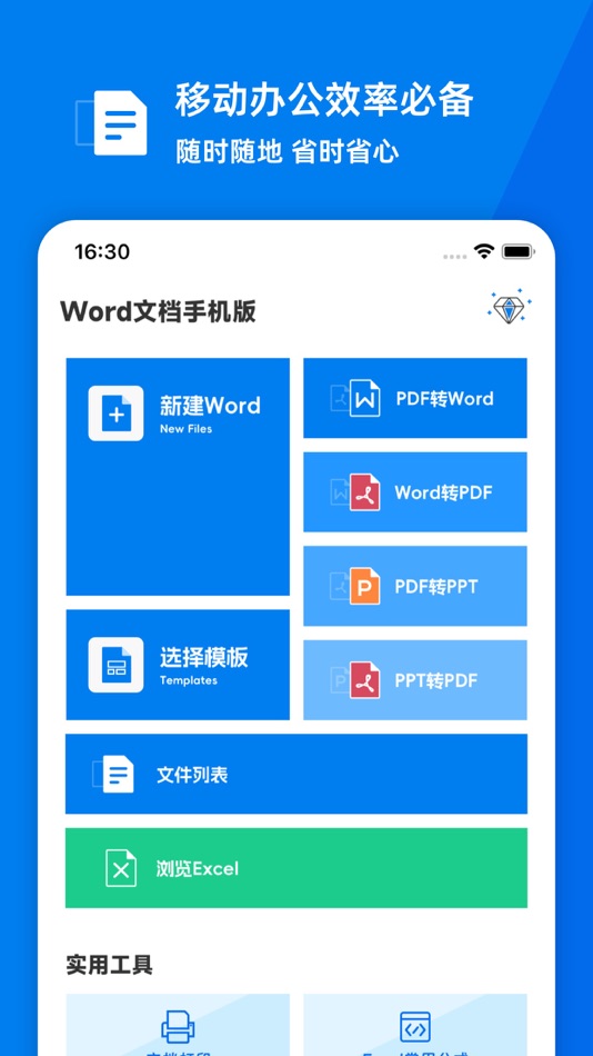 #1. word文档手机版-移动办公软件 (iOS) 来自: 峰 李