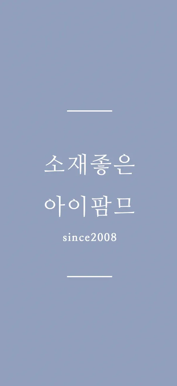 Screenshot #1 pour 아이팜므 Ifemme