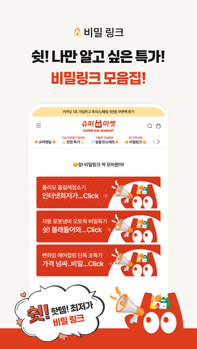 슈퍼땡땡마켓 screenshot