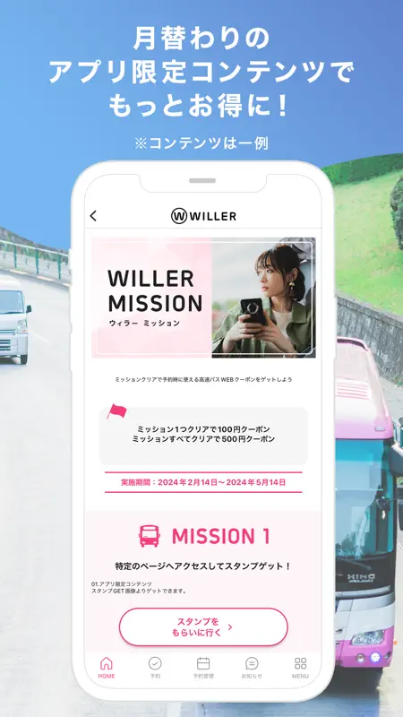 WILLER TRAVEL公式アプリ - 高速バスを簡単予約 screenshot 2 of 4