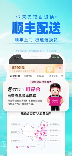 唯品会 iPhone screenshot 3