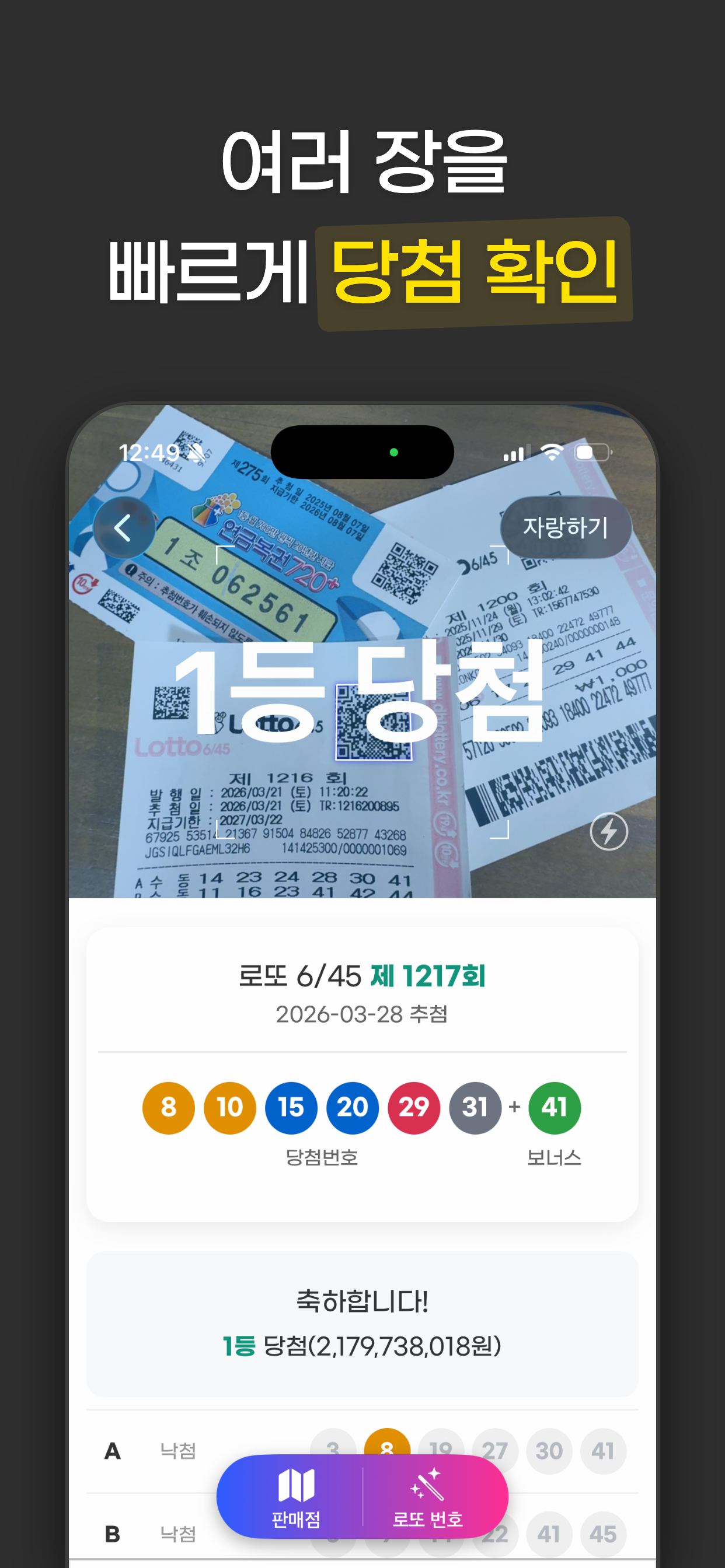 로또대박 - QR당첨확인·꿈해몽·번호생성·명당