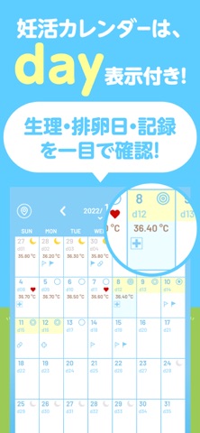 コノトキ - 妊娠のために基礎体温、生理で排卵日予測 iPhone screenshot 5