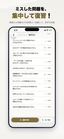 C.P.A.チーズ検定 2026年版 問題集 一問一答・模試 iPhone screenshot
