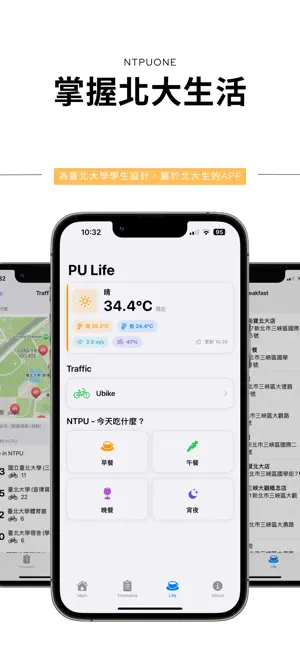 NTPUOne screenshot 3