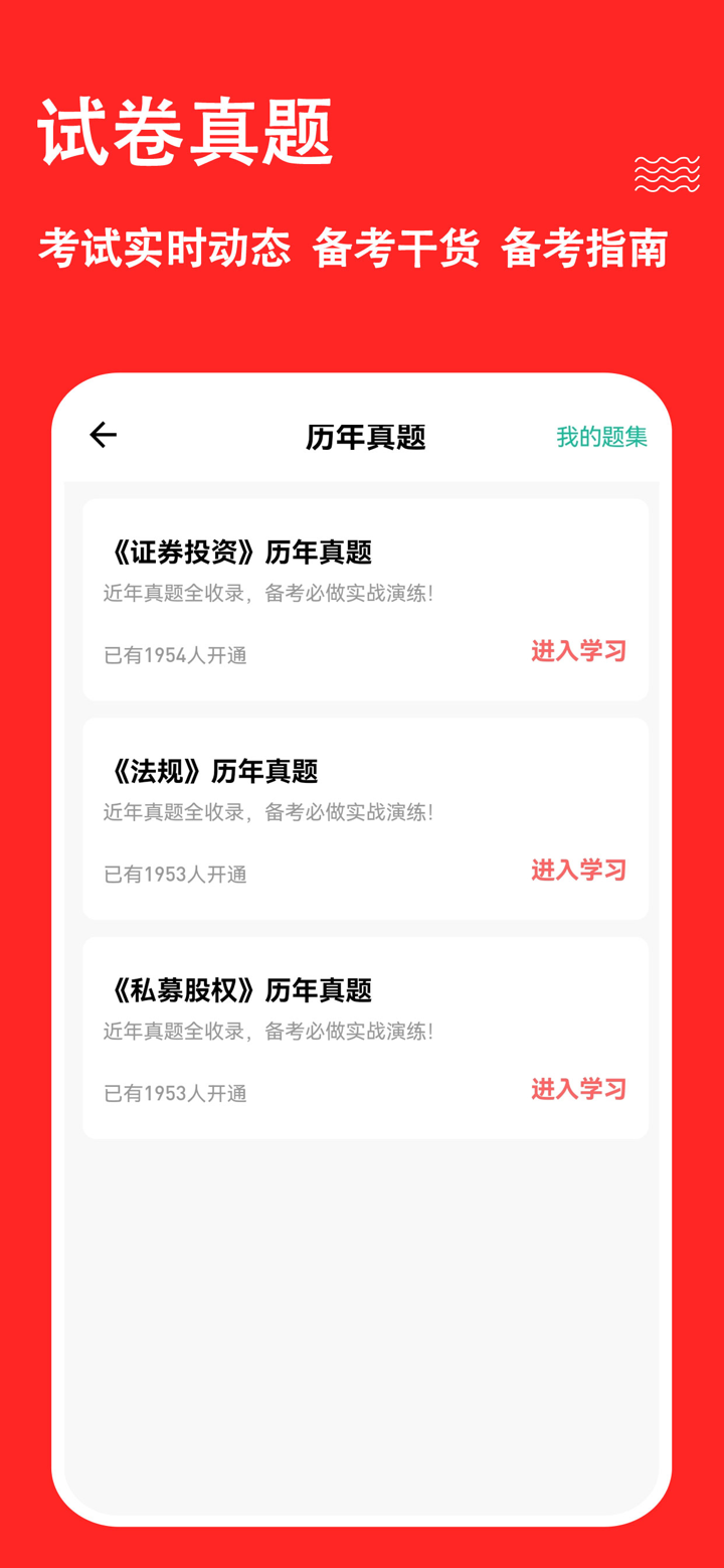 基金从业练题狗-基金从业资格考试题库 screenshot 5