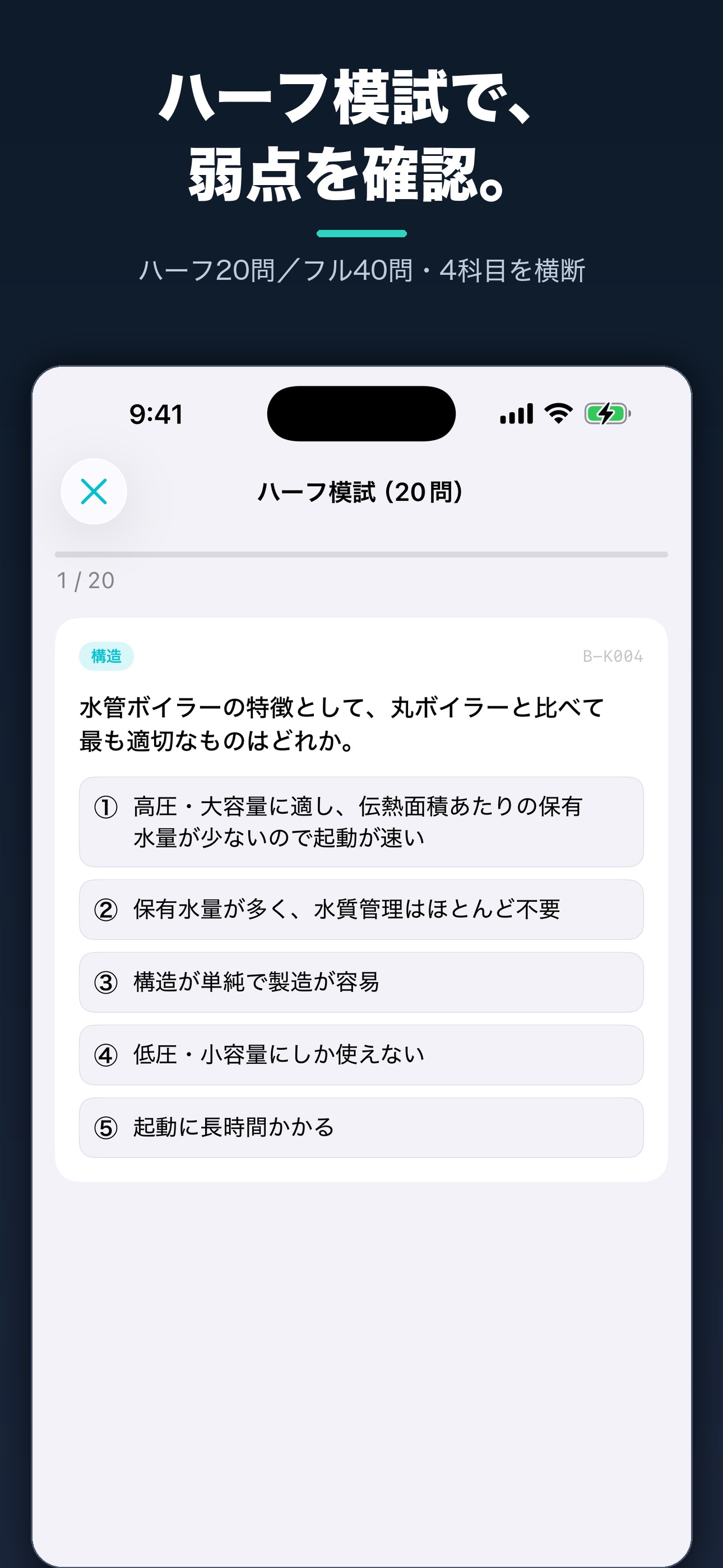 Screenshot 5 of 二級ボイラー技士 一問一答 試験対策問題集