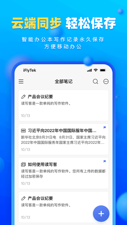 #2. 读写笔记 (macOS) 由: Hefei iFlytek Doxent Technology Co., Ltd.