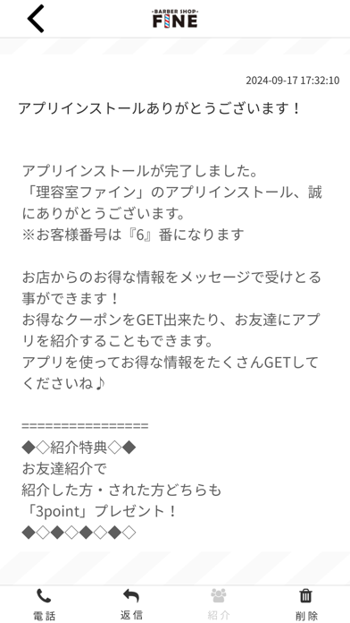 理容室ファイン app screenshot 2