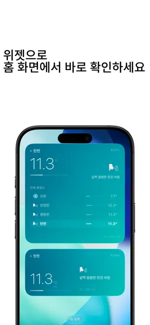한강온 - 한강 실시간 수온 screenshot 4