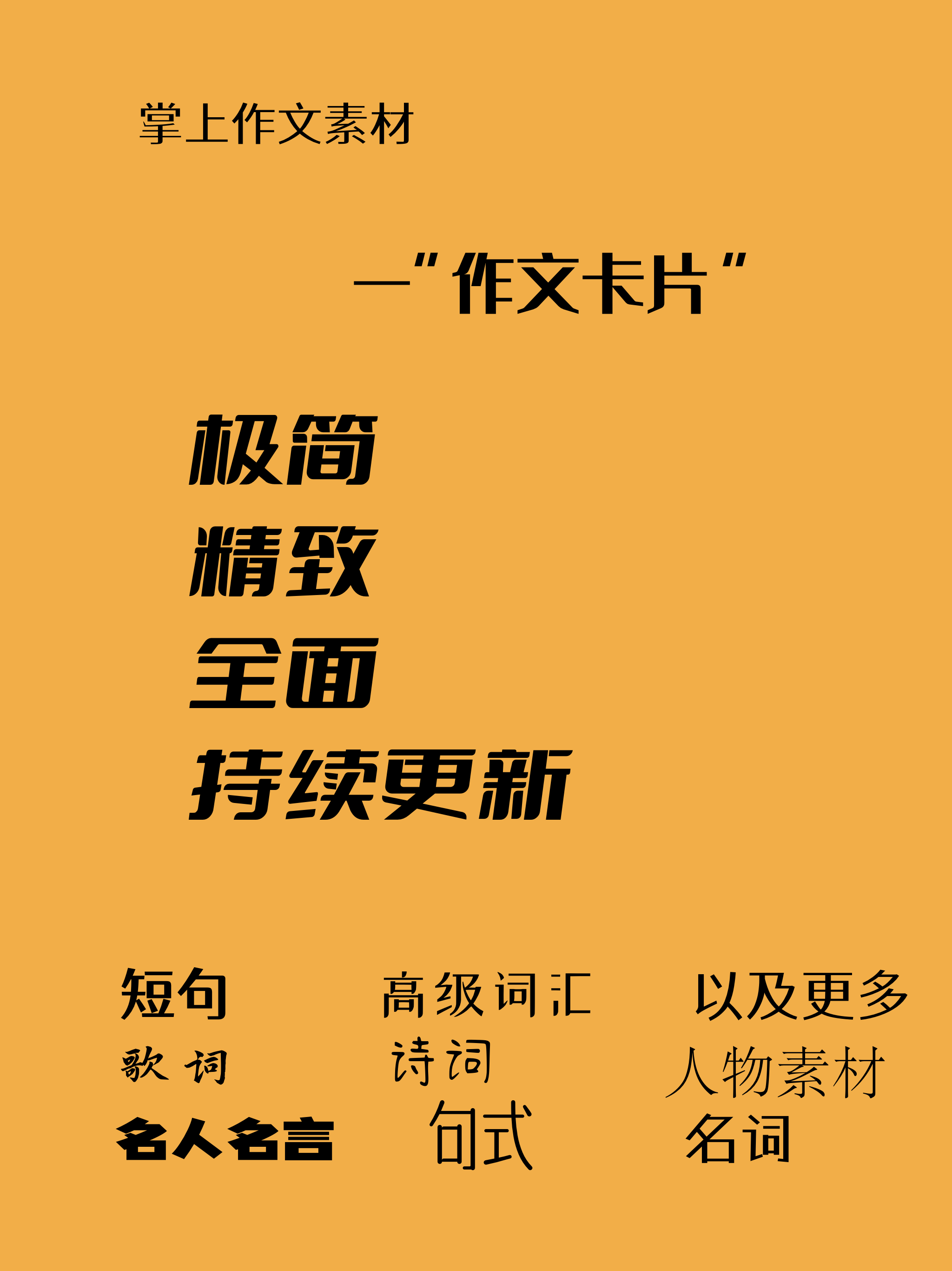 作文卡片