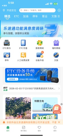 乐速通 app screenshot