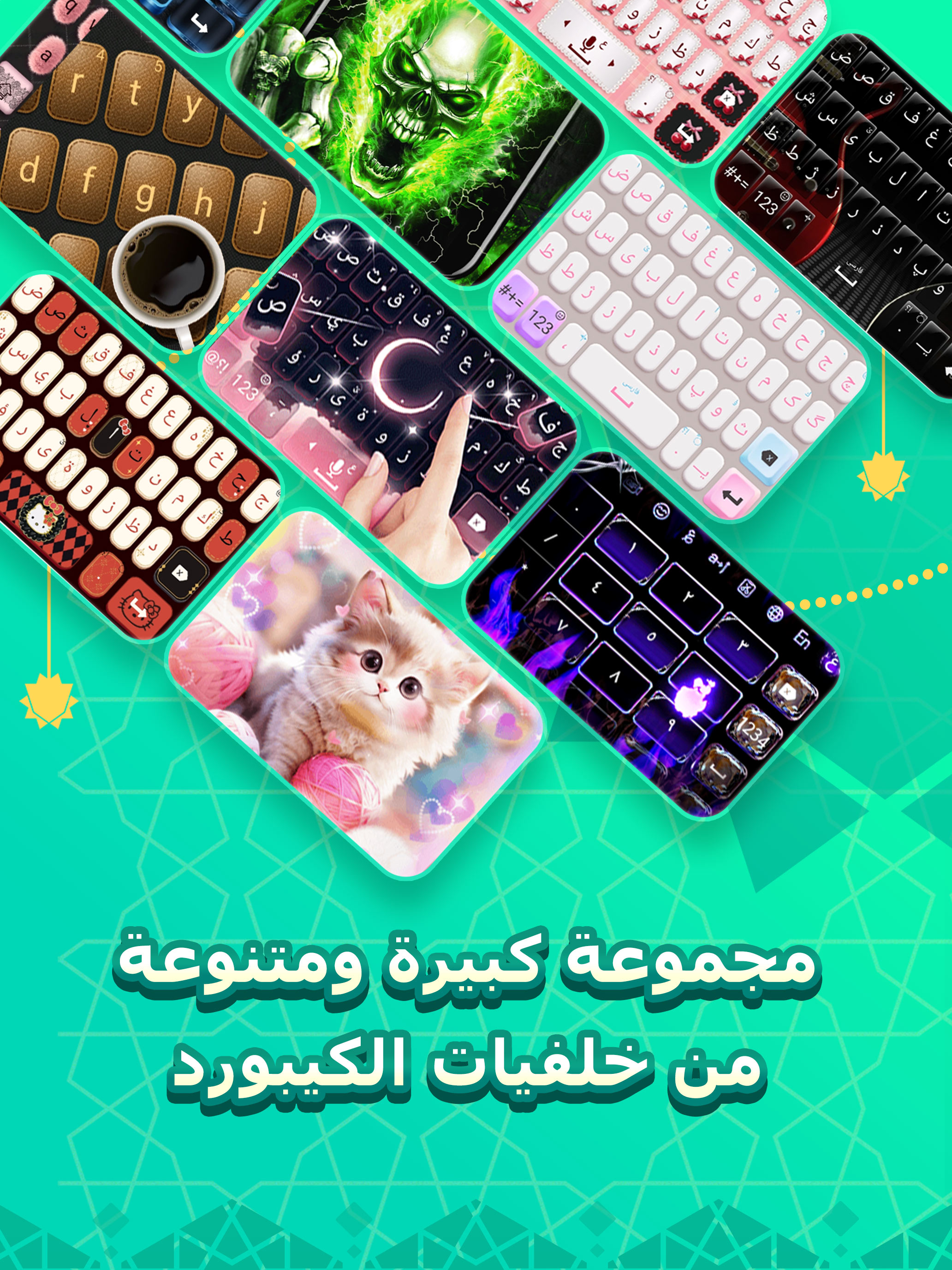 تمام لوحة المفاتيح العربية