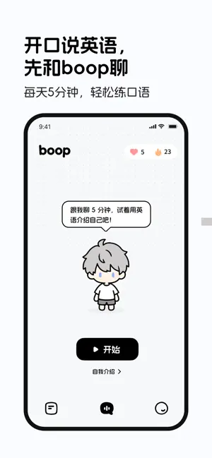 boop - 开口说英语，先和boop聊 screenshot 1