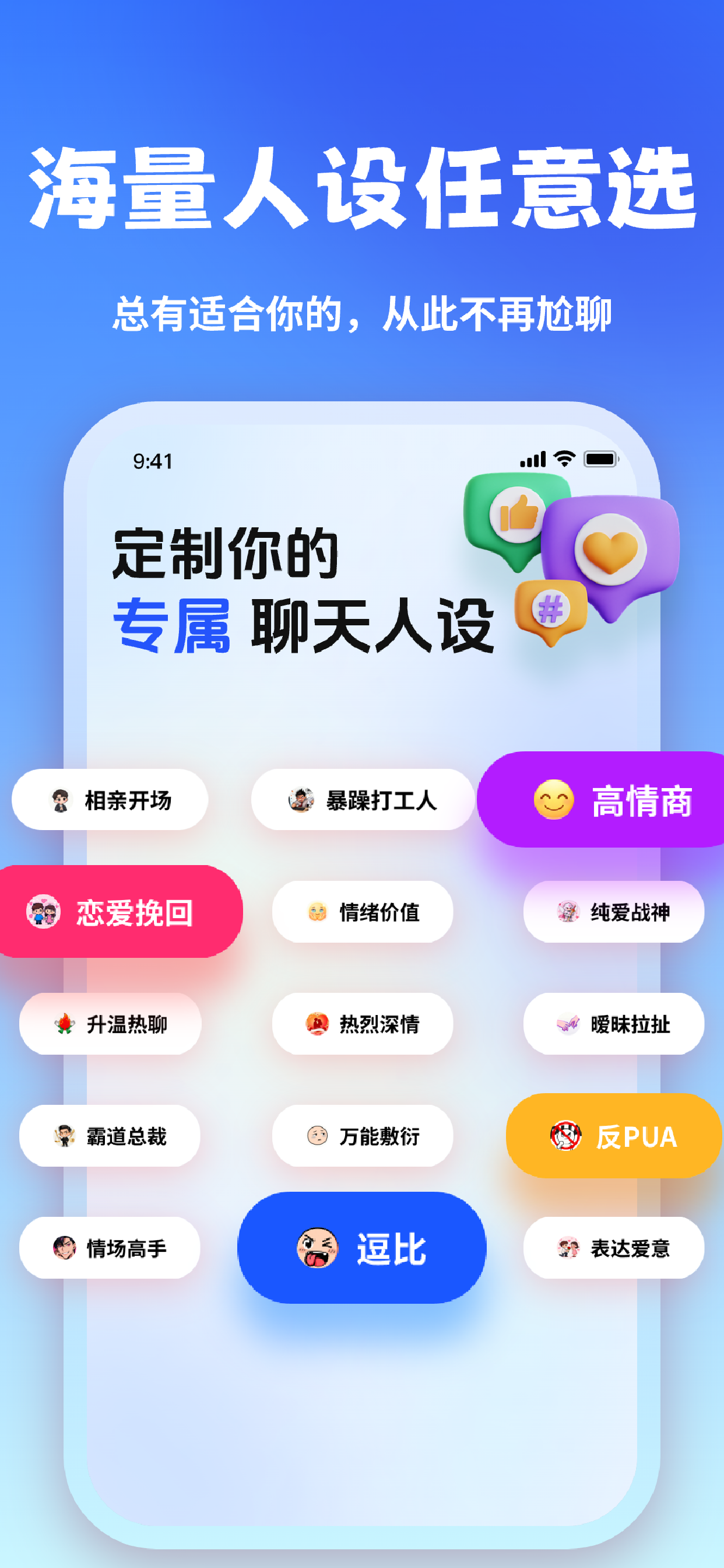 蜜语恋爱键盘-高情商智能回复聊天消息，聊天对话回复神器 screenshot 4